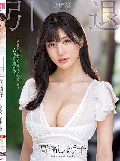 Poster MIDV-099 Terapi Dari Idol AV – Shoko Takahashi