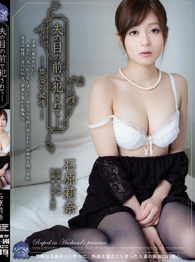 Poster SHKD-546 Bercinta dengan Adik Ipar di Depan Suami – Rina Ishihara