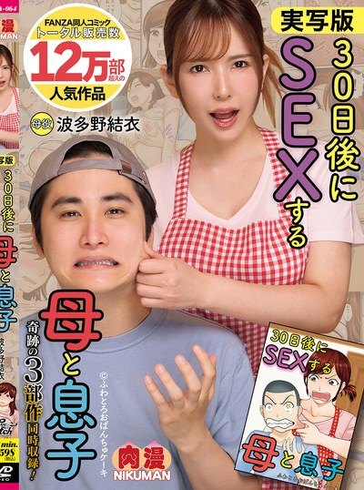Poster NIMA-064 Jaman Sekarang Lagi Nge-Trend Katanya – Yui Hatano