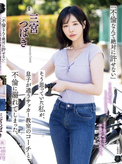Poster ATID-590 Selingkuh Dengan Pelatih Sepak Bola – Tsubaki Sannomiya