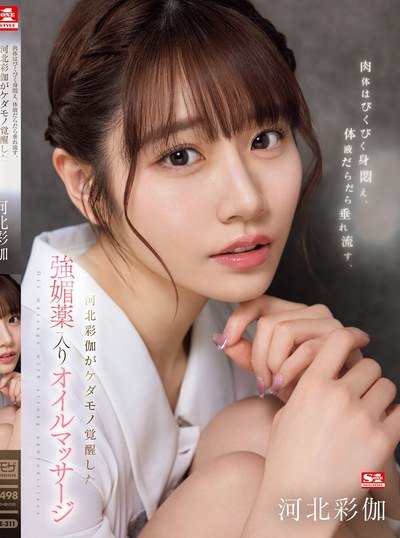 Poster SONE-311 Terapi Kecantikan – Saika Kawakita