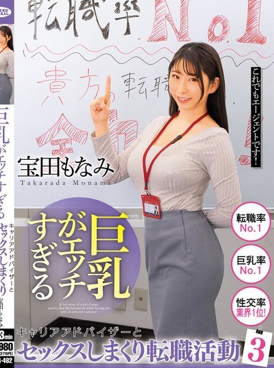 Poster BDSR-482 Konsultan Datang Privat, Goyangannya Bikin Nikmat – Monami Takarada