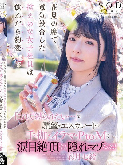 Poster START-154 Cari Pacar Jangan Liat Tampangnya Tapi Gimana Servisnya – Nanao Saitsuki