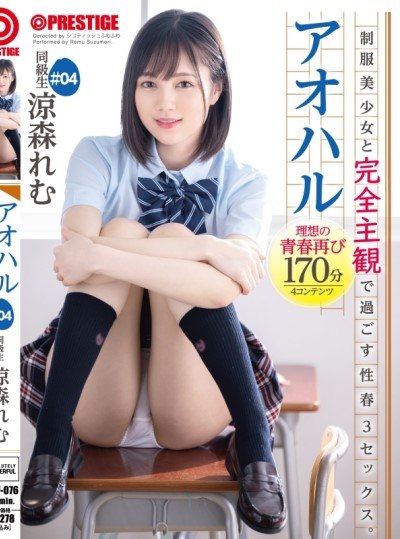 Poster ABW-076 Kisah Kasih di Sekolah – Remu Suzumori