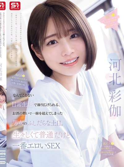 Poster SNOS-056 Sahabatku, Teman Tidurku – Saika Kawakita