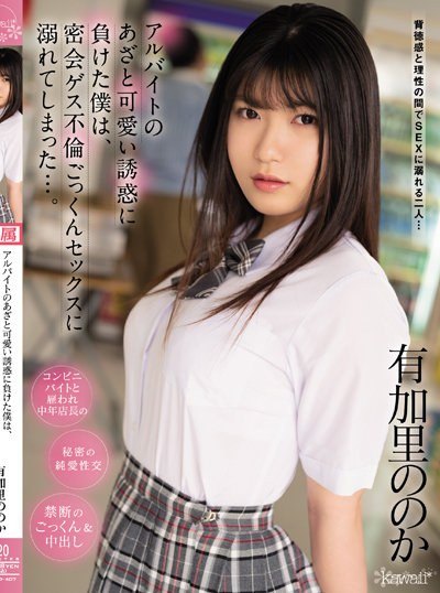 Poster CAWD-407 Digenjot Manajer Toserba – Nonoka Akari