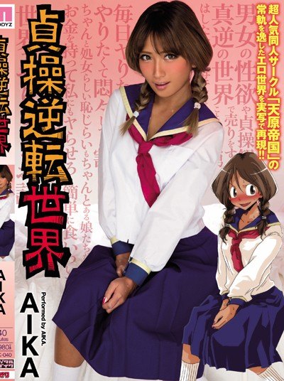 Poster MIMK-040 Tukar Gender – AIKA