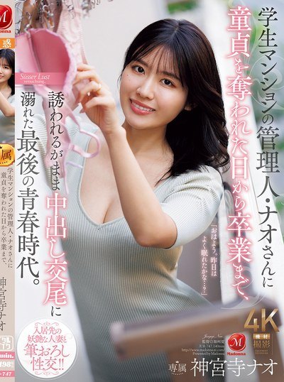 Poster JUR-747 Ibu Kos Yang Perhatian – Nao Jinguji