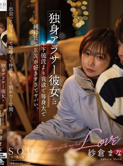 Poster START-195 Kisah Kasih Perawan Tua – Mana Sakura