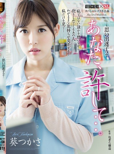 Poster SSPD-130 Modus Penghuni Rumah Lama – Tsukasa Aoi