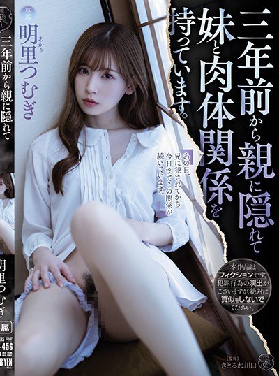 Poster ATID-456 Dicabuli Kakakku Sendiri – Tsumugi Akari