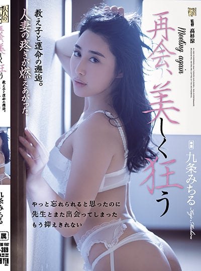 Poster ADN-369 Mantan Guruku – Michiru Kujo