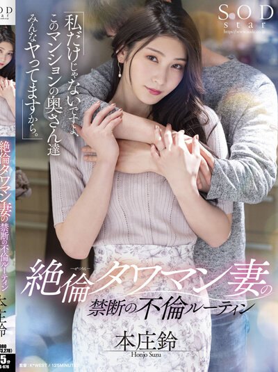 Poster STARS-676 Terjebak Dalam Perselingkuhan – Suzu Honjo
