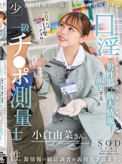 Poster START-268 Pengukur Alat Kelamin Pria – Yuna Ogura