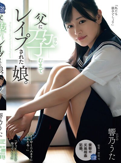 Poster SAME-089 Perkosa Anak Sendiri – Uta Hibino