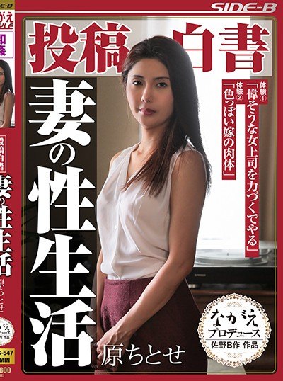 Poster NSPS-547 Awal Mula Hubungan Terlarang – Chitose Hara