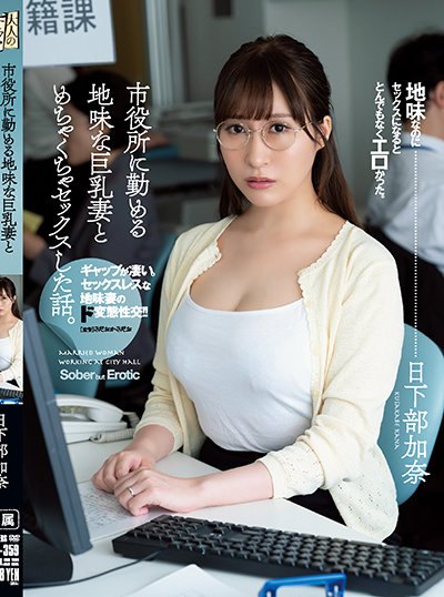Poster ADN-359 Digenjot Klien – Kana Kusakabe