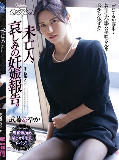 Poster SHKD-992 Ngentot Janda Cantik – Ayaka Mutou