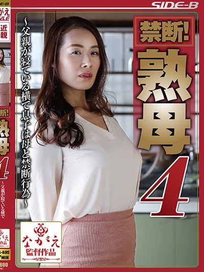 Poster NSPS-695 Ibu Terlarang – Mio Morishita