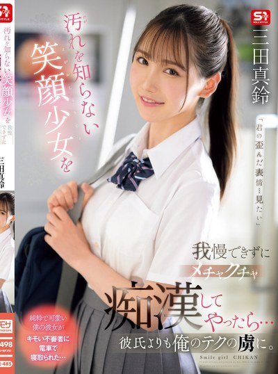 Poster SONE-485 Anak Sekolah Jaman Now Emang Beda – Marin Mita