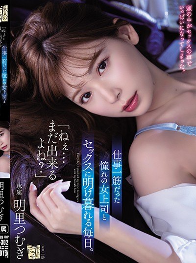 Poster ADN-302 Karyawan Baru Yang Nakal – Tsumugi Akari