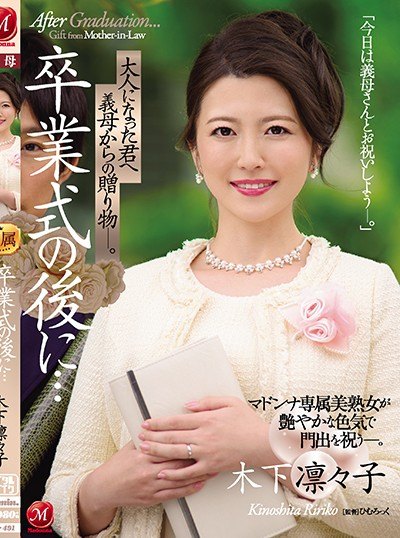 Poster JUL-491 Setelah Lulus, Mendapatkan Kado Istimewa Dari Ibu Tiriku – Ririko Kinoshita