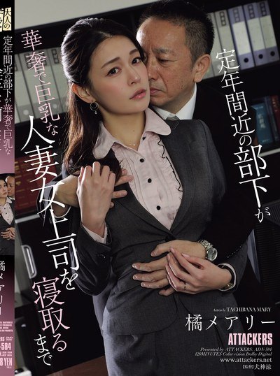 Poster ADN-584 Tanteku Yang Baik Hati – Mary Tachibana