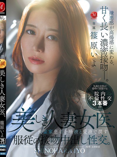 Poster JUR-643 Susahnya Merawat Pasien Mesum – Shinohara Iyo