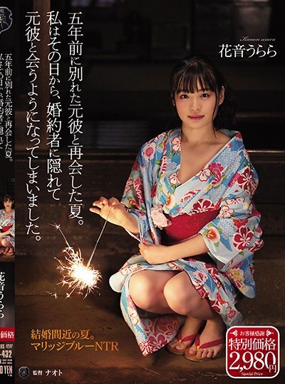 Poster ATID-432 Reuni Mantan Di Desa Terpencil – Urara Kanon