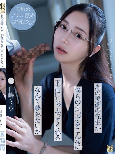 Poster ADN-591 Guru yang Teraniaya – Miu Shiromine