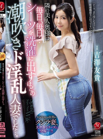 Poster JUR-257 Sprei Basah, Tetangga Bikin Desah – Yuki Yoshizawa