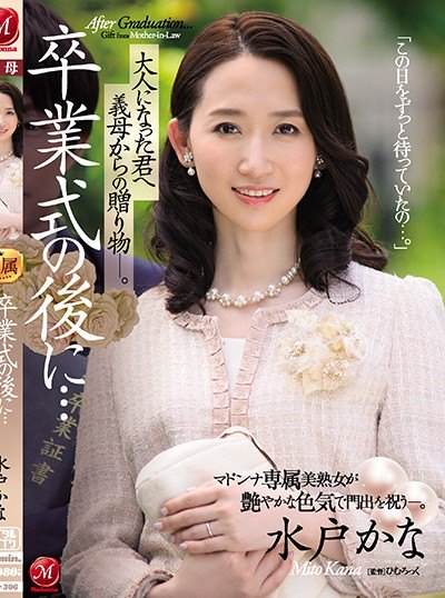 Poster JUL-306 First Sex Untuk Anak Tiri Baru Wisuda – Kana Mito