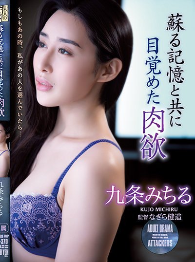 Poster ADN-370 Teman Suamiku – Michiru Kujo