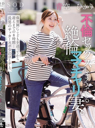 Poster START-153 8 Jam Digenjot Pelatih Olahraga – Hikari Aozora