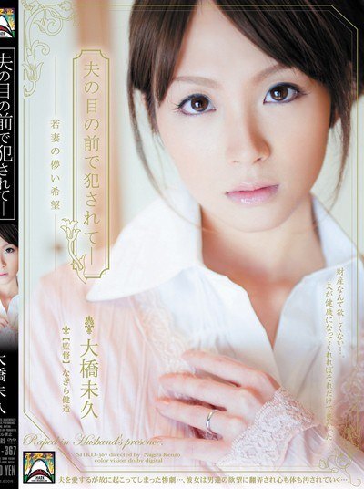 Poster SHKD-367 Laki Sekarat, Bini Siap Diembat – Miku Ohashi
