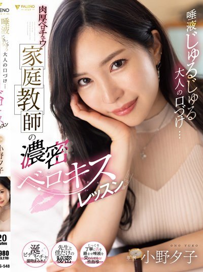 Poster FSDSS-548 Mengajari Ena Ena Anak STM – Yuko Ono