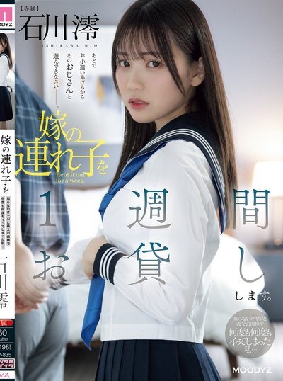 Poster MIDV-835 Harta yg Paling Berharga, Adalah Keluarga – Mio Ishikawa