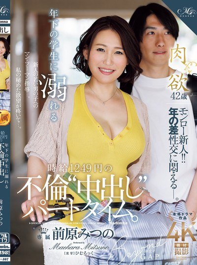 Poster ROE-407 Pelayan yg Saling Melayani – Mitsuno Maehara