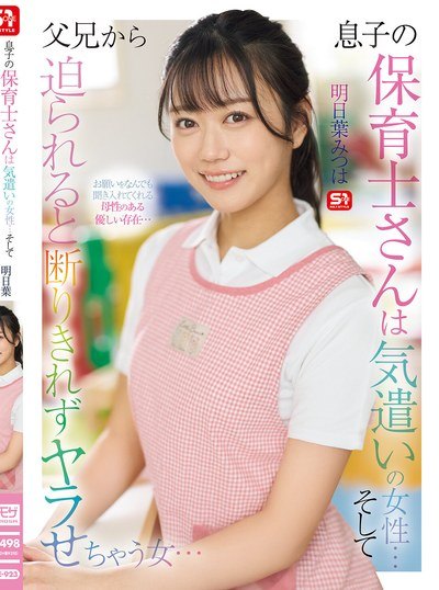 Poster SONE-923 COCOMELONXXX – Mitsuha Ashitaba