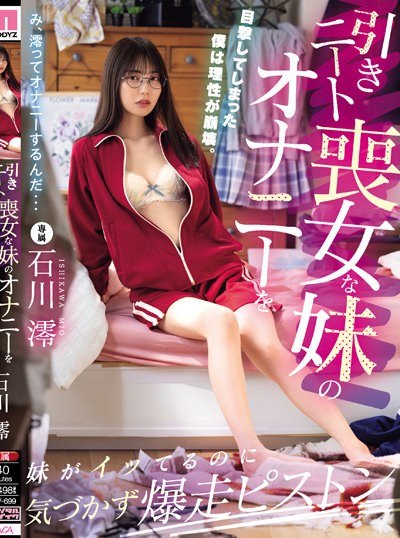Poster MIDV-699 Adik Yg Murung, Abang Yg Tanggung – Mio Ishikawa