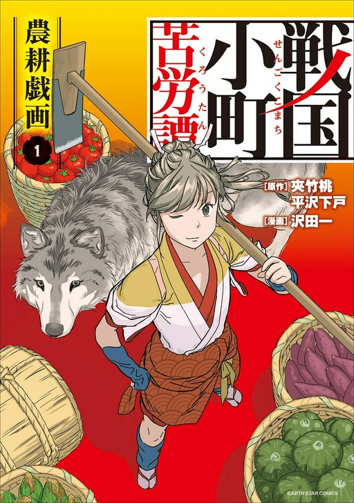 Sengoku Komachi Kuroutan: Noukou Giga