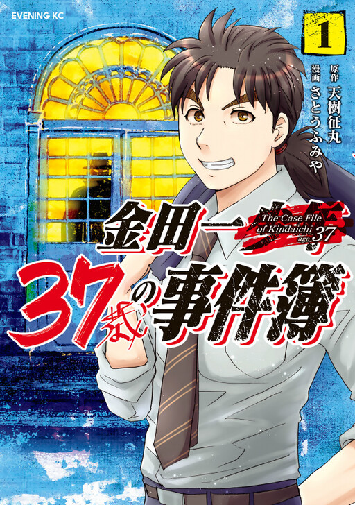 37 Year Old Kindaichi Case Files