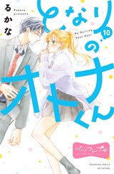 Tonari no Otona-kun