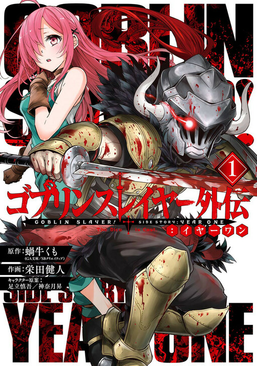 Goblin Slayer Side Story: Year One