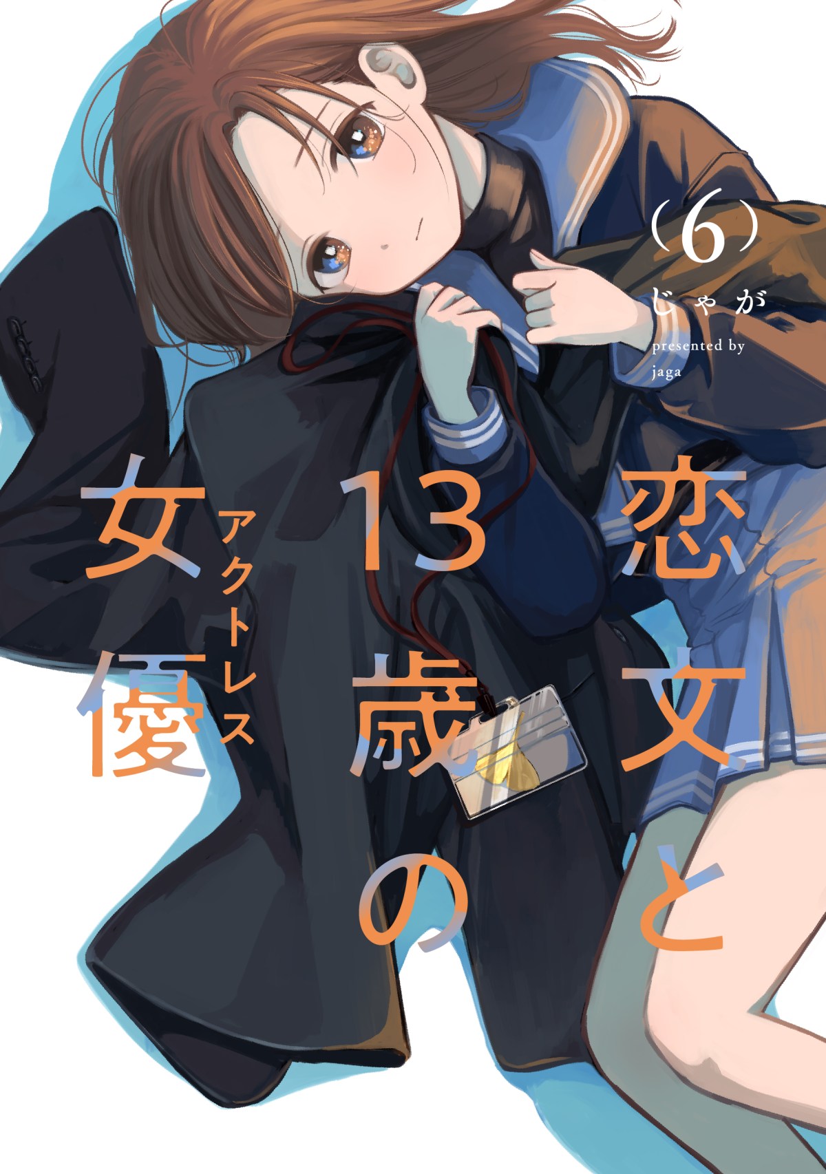 Koibumi to 13-sai no Joyuu