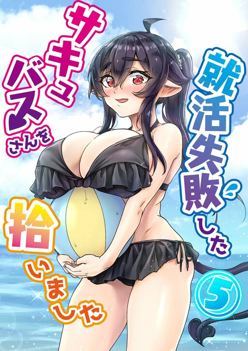 I Brought Home a Succubus who Failed to Find a Job