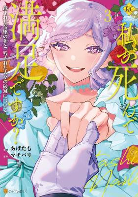 Watashi ga Shinde Manzoku desu ka?: Utomareta Reijou no Shi to, Nokosareta Hitobito no Hametsu ni tsuite