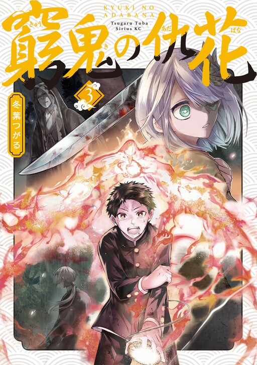 Kyuuki no Adabana