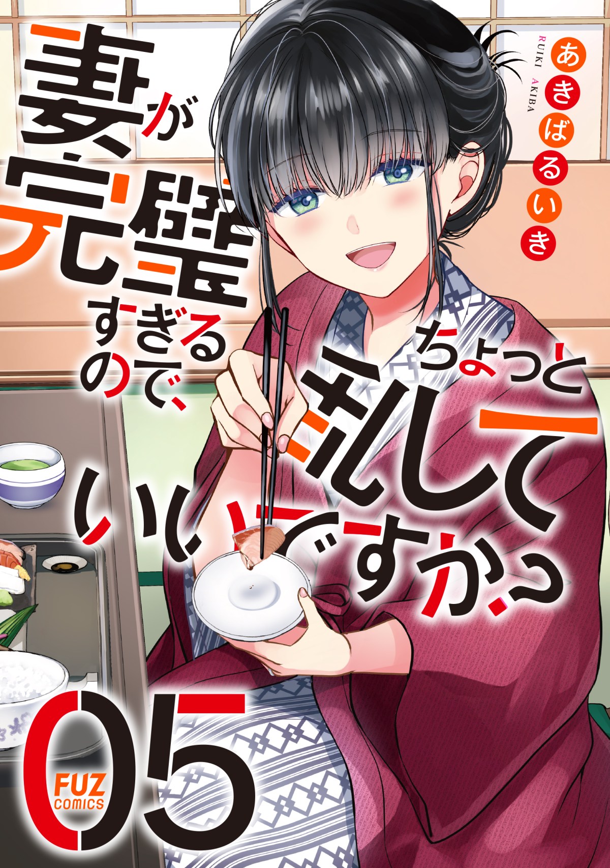 Sampul Tsuma ga Kanpeki sugiru no de, Chotto Midashite Ii desu ka?