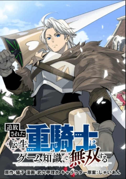 Tsuihou Sareta Tenshou Juu Kishi wa Game Chishiki de Musou Suru